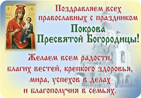 Поздравления с пресвятой богородицы в прозе Поздравления с пресвятой богородицы в прозе