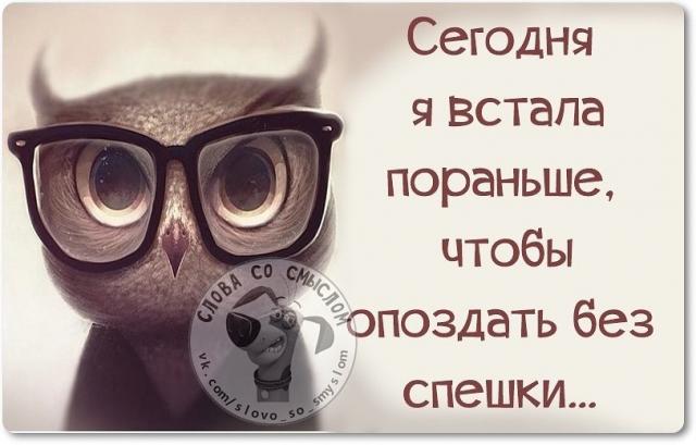 Чтоб рано. Сегодня встану пораньше. Встань пораньше Встань пораньше. Я сегодня рано встала. Рано вставать.