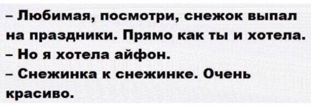 Праздник выпал. Анекдоты про снежинки. Снежинка прикол. Анекдот Снежинка к снежинке. Снежинка к снежинке очень.