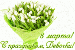 thumb_pre_1583685859__8-marta-s-prazdnik